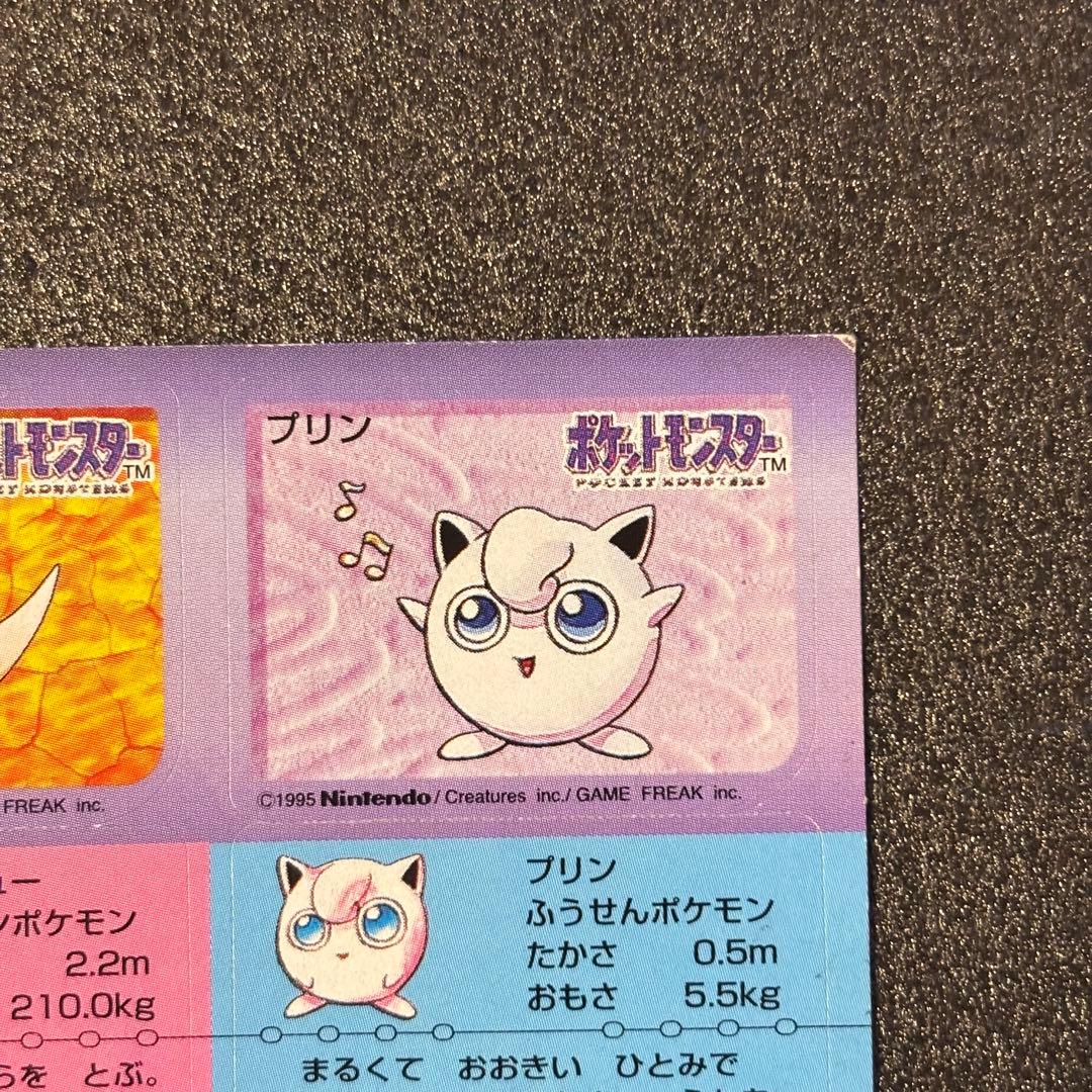 希少 ポケモン スナック シール バンダイ 1996 カイリュー プリン