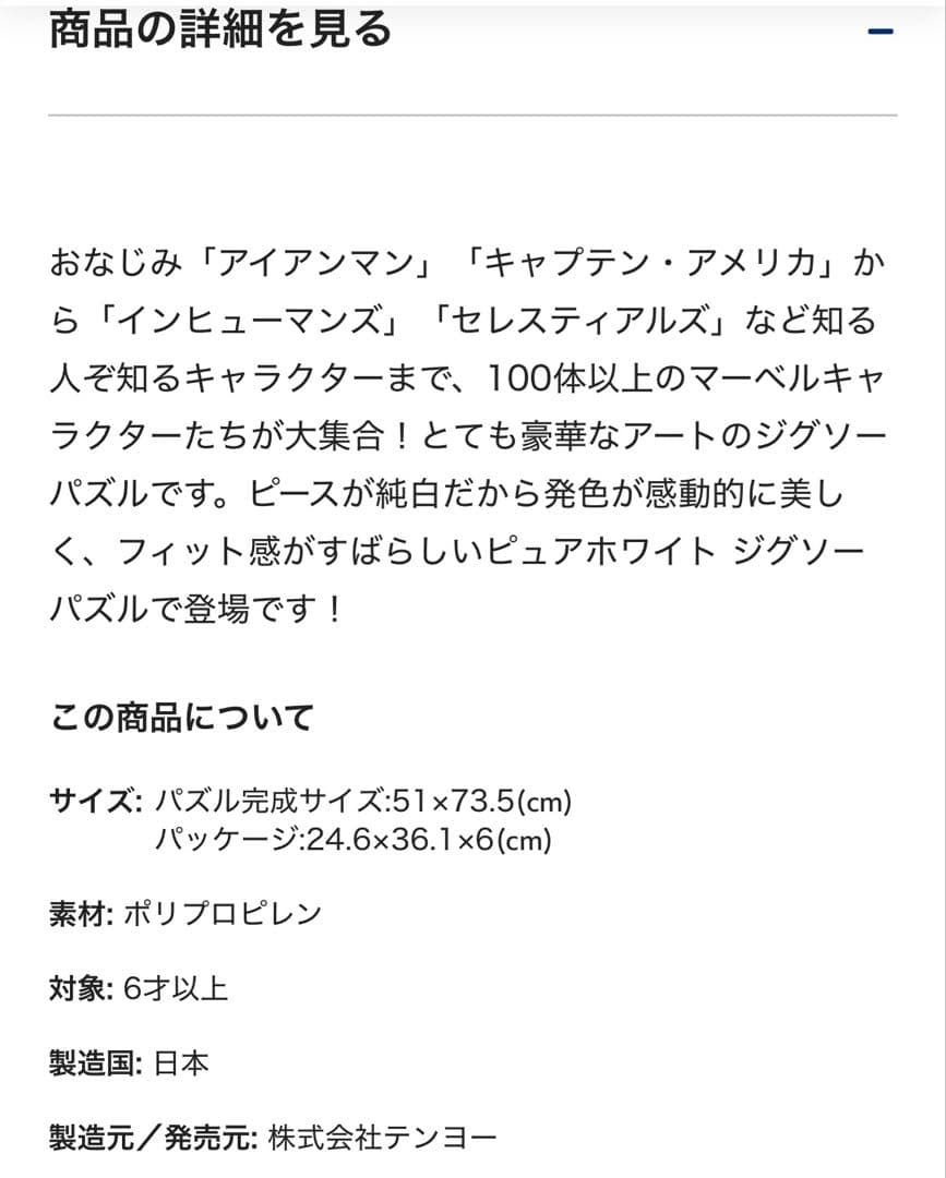 【完成品】1000ピース　ジグソーパズル マーベル キャラクター大集合