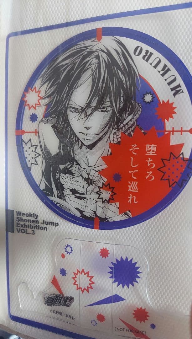ジャンプ展　来場者記念証　家庭教師ヒットマンREBORN 六動骸