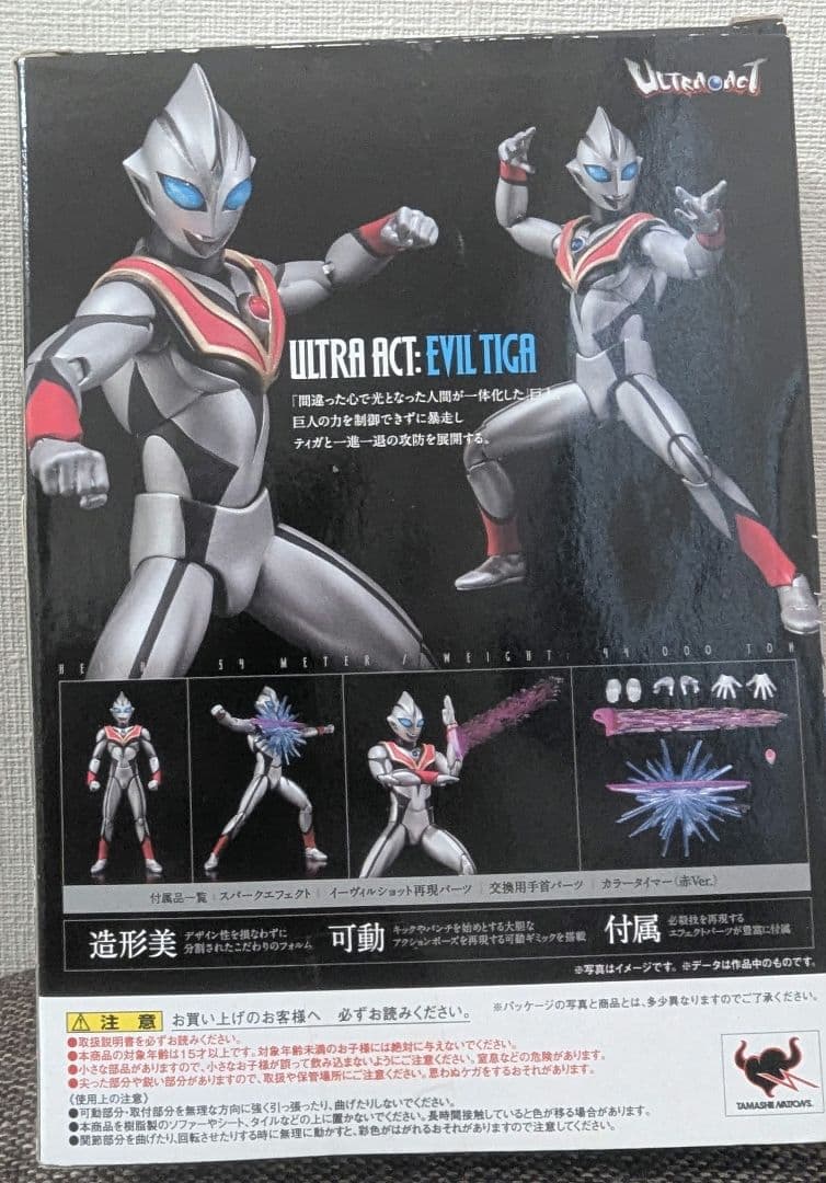 ULTRA ACT イーヴィルティガ フィギュア ウルトラマン 可動 即購入️可