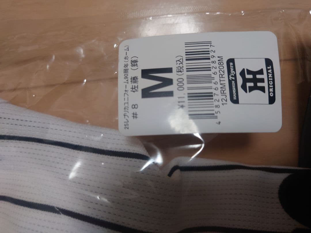 Hanshin Tigers ユニフォーム Mサイズ #8