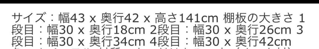 超美品　サラグレース　ホワイトラック 4段