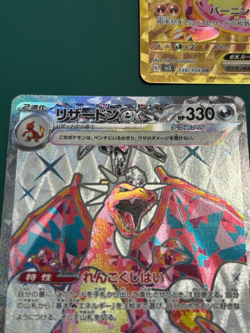 リザードンex UR 139/108 SR125/108