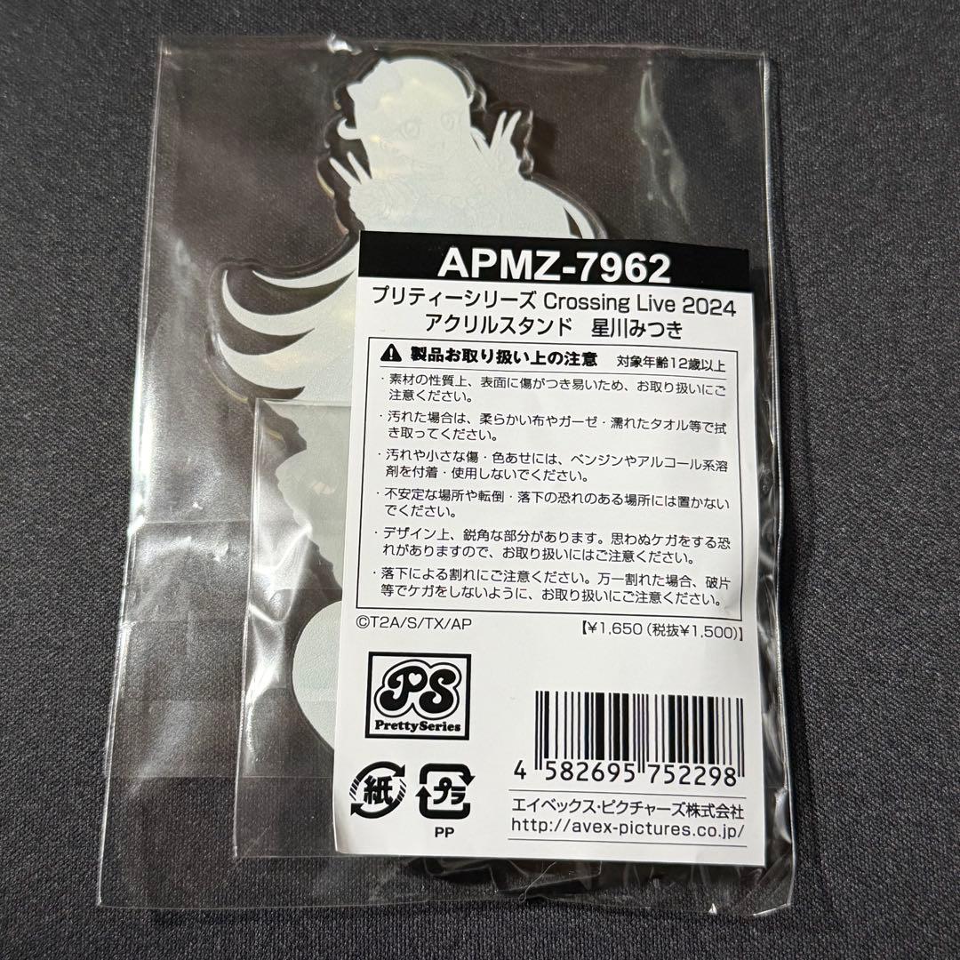 ひみつのアイプリ 星川みつき クロッシングライブ アクリルスタンド クロライ