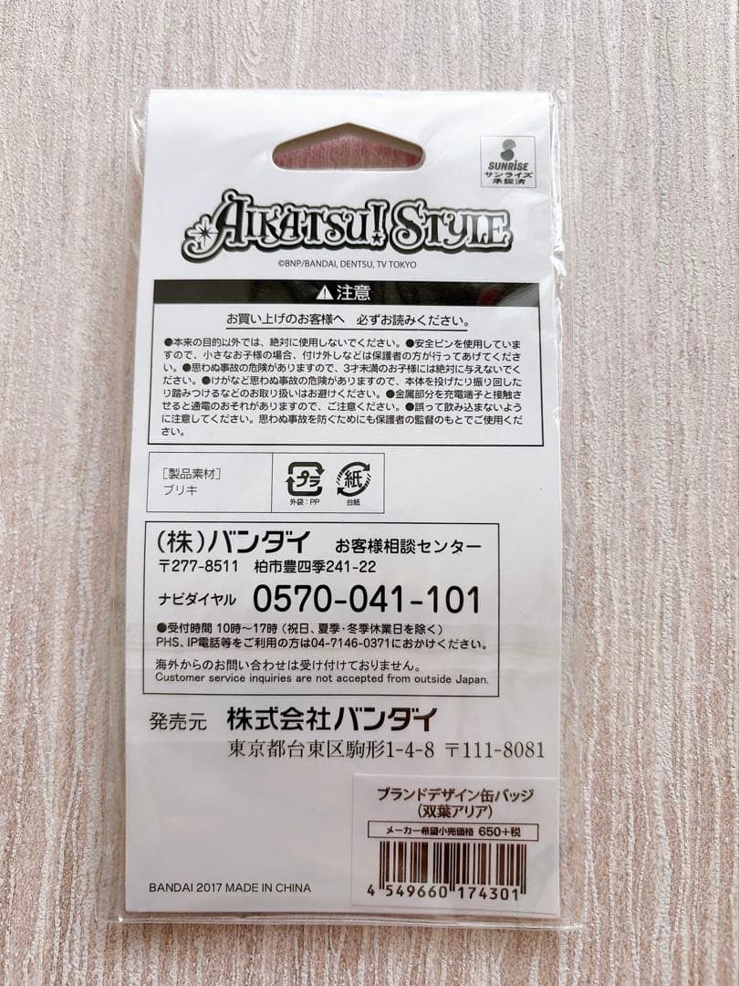 〖東京駅限定〗アイカツスターズ！ ブランドデザイン缶バッジ 双葉アリア