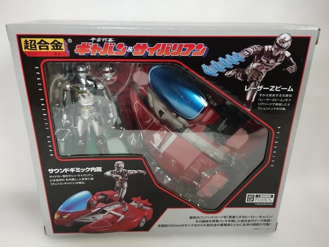 超合金 宇宙刑事ギャバン & サイバリアン