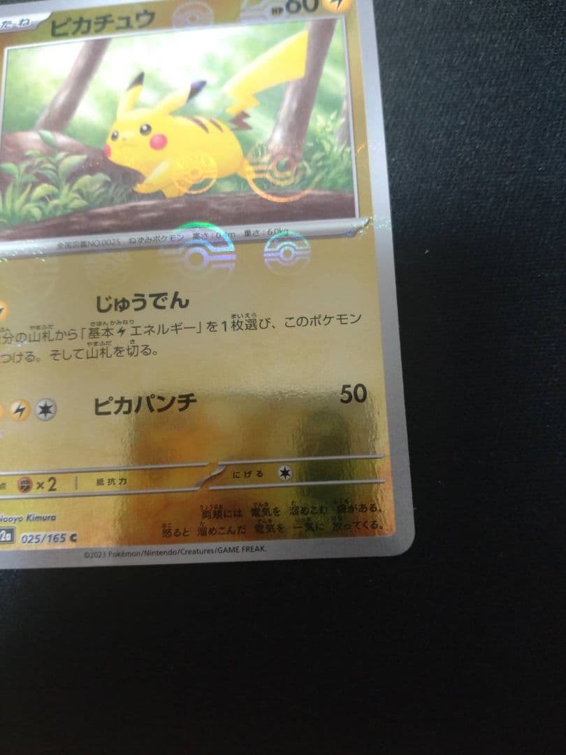 ピカチュウ ミラー まとめ売り スタートデッキ