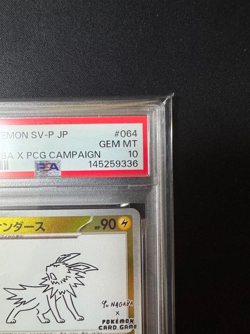 サンダース　064/SV-P PSA10