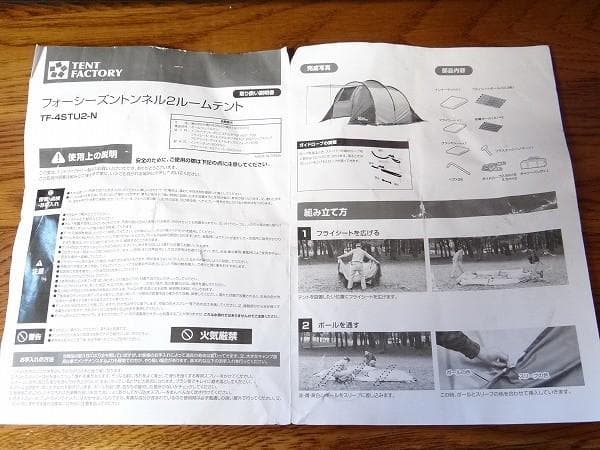 美品 TENT FACTORY フォーシーズントンネル2ルームテント キャンプ