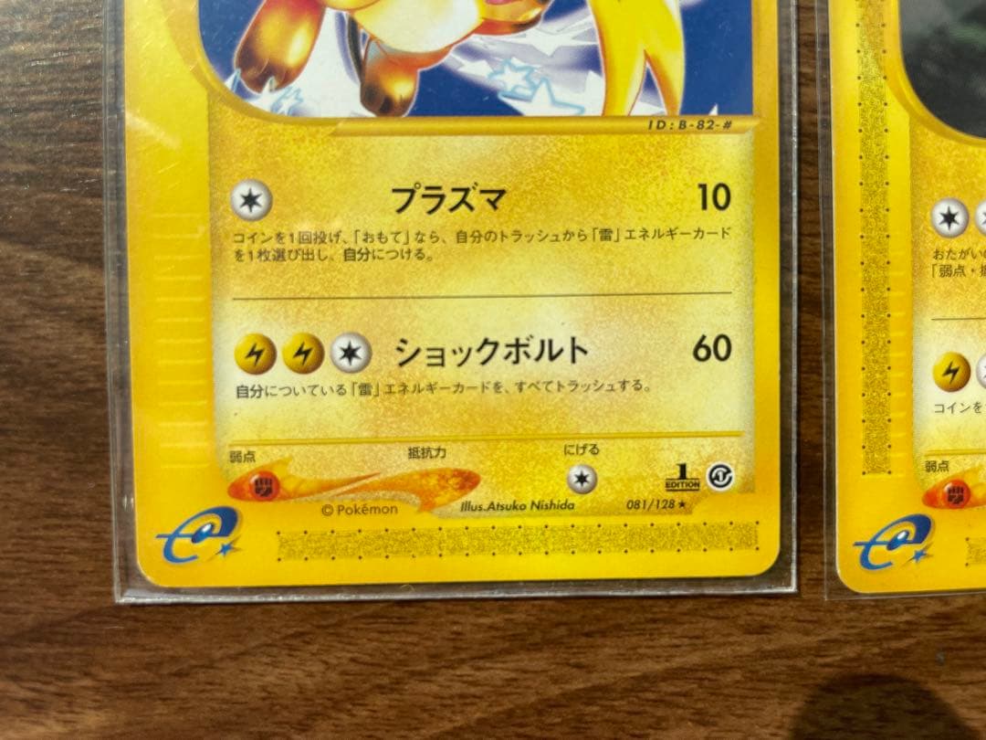 eカード ライチュウセット