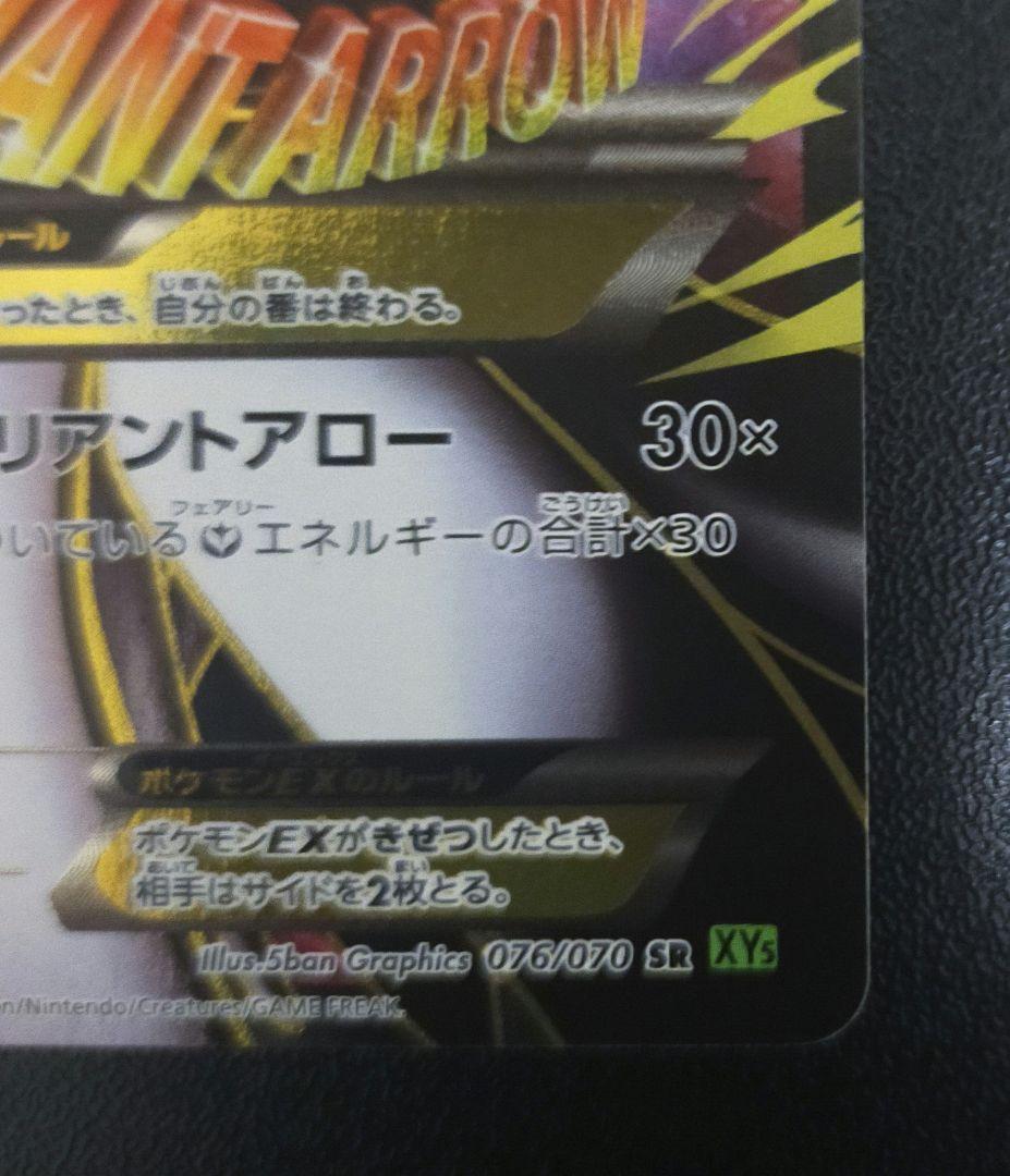 MサーナイトEX SR XY5 タイダルストーム 076/070