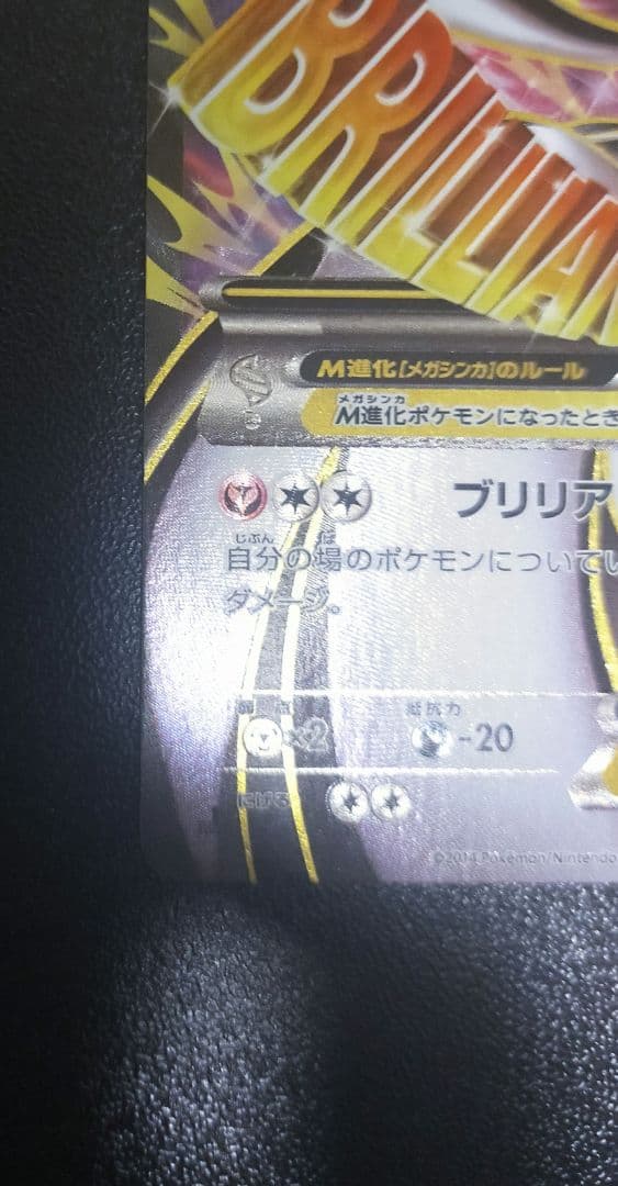 MサーナイトEX SR XY5 タイダルストーム 076/070
