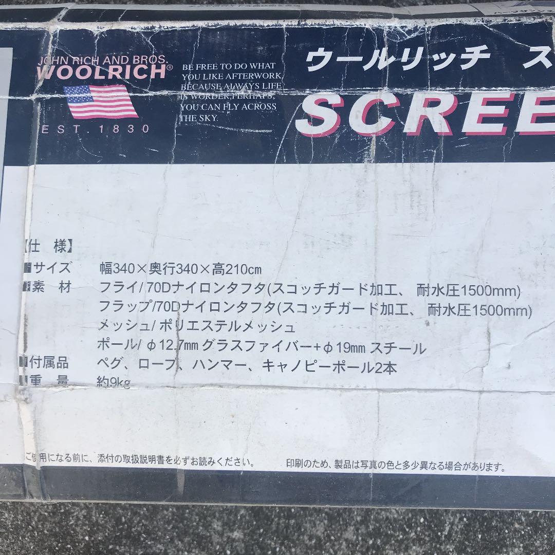 スクリーンテント　LX-5（ウールリッチ）