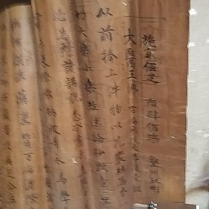 古代 書付 聖武天皇發願文