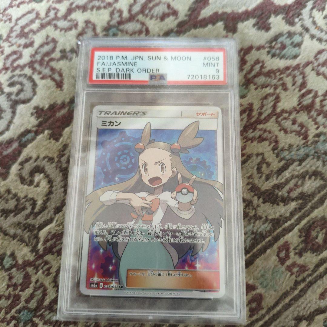 ポケモンカード ミカン sr psa9