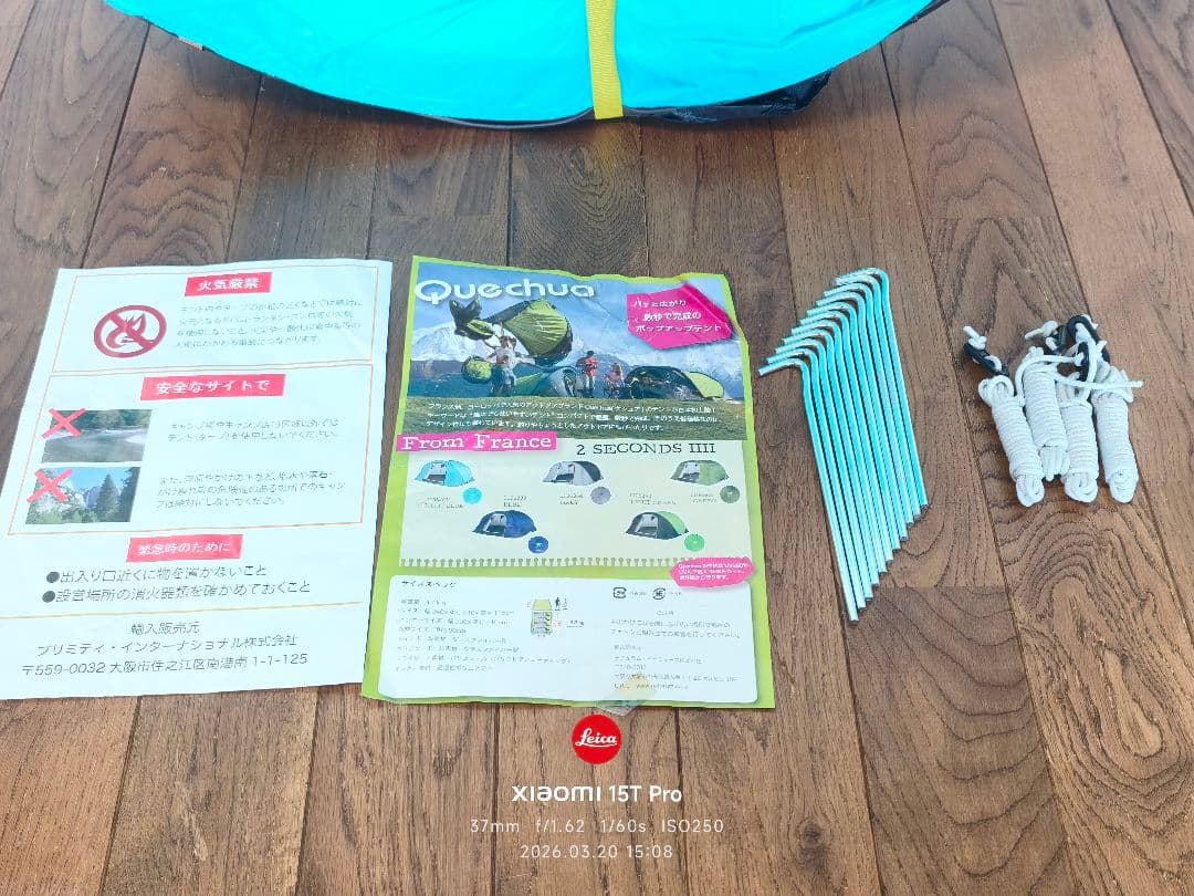 【極美品】廃盤品Quechua 2 SECONDS IIII テント ケシュア