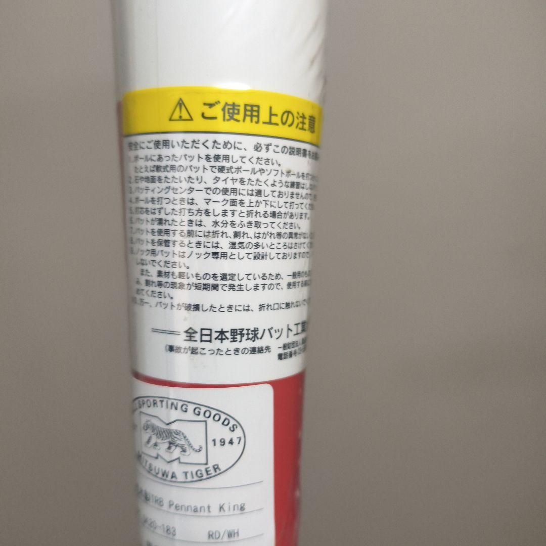 日の丸カラー　トレーニングバット