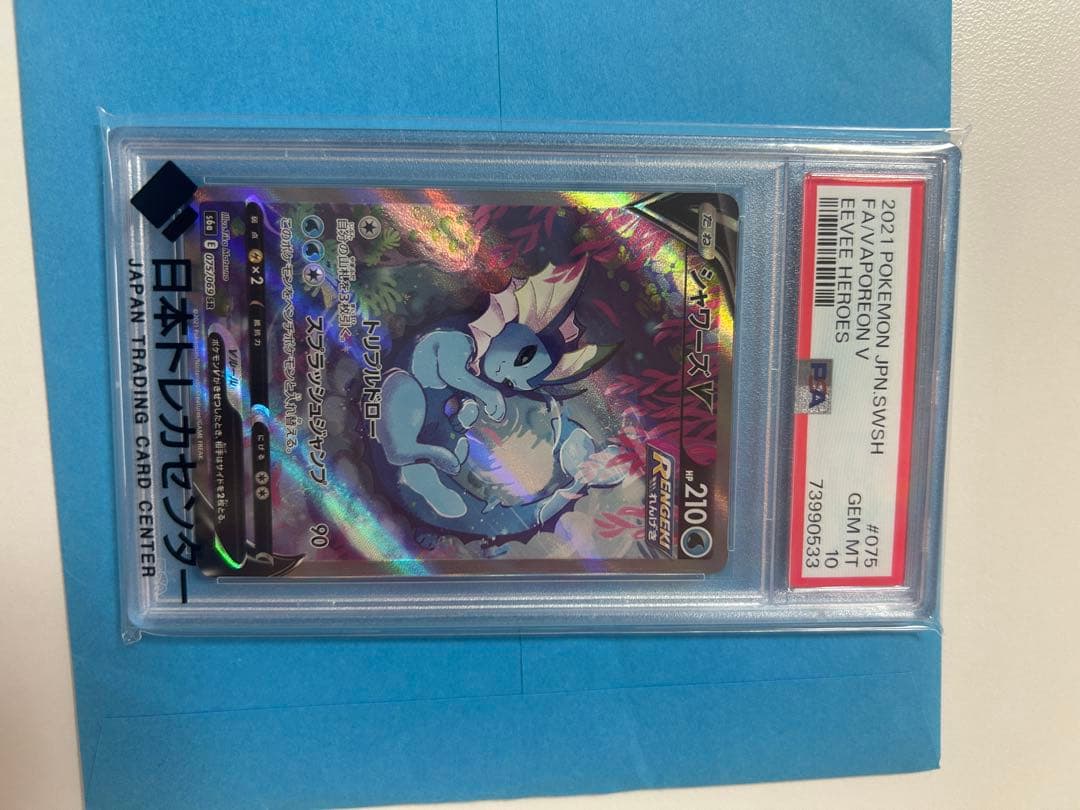 【PSA10 完美品級】シャワーズV SR イーブイヒーローズ 高騰中
