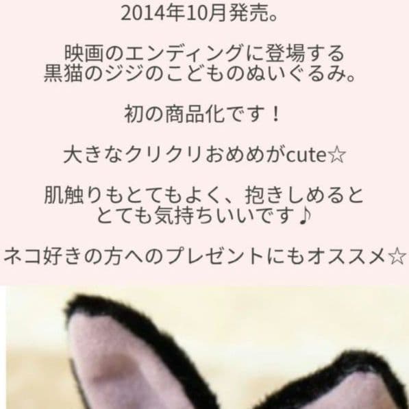 魔女の宅急便　ジジ　子ども　ぬいぐるみ