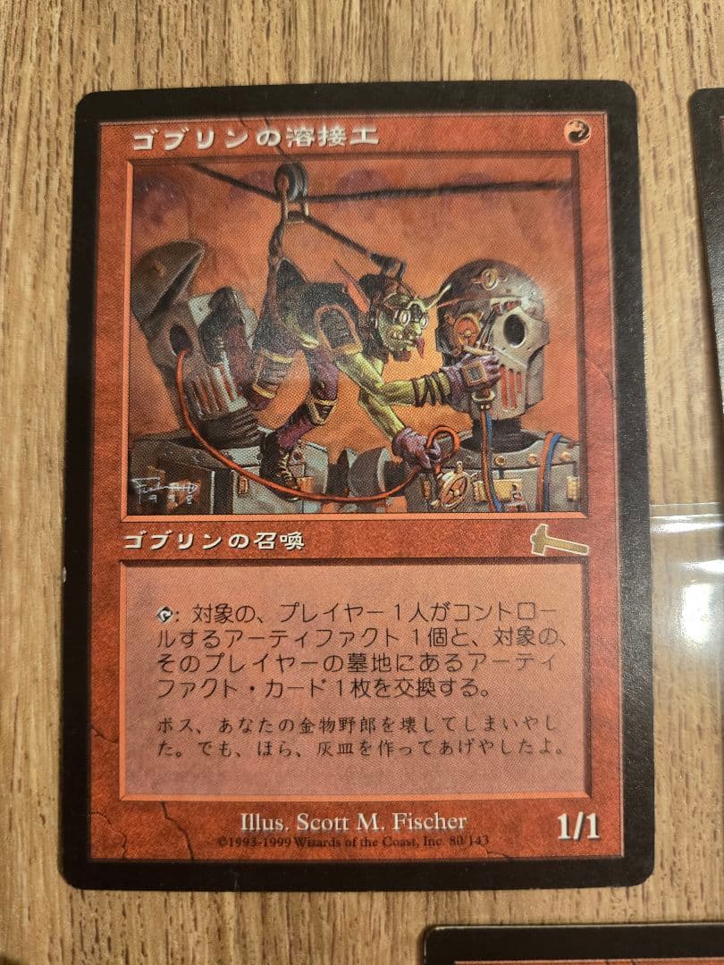 MTG ゴブリンの溶接工 Goblin Welder 日本語 三枚セット