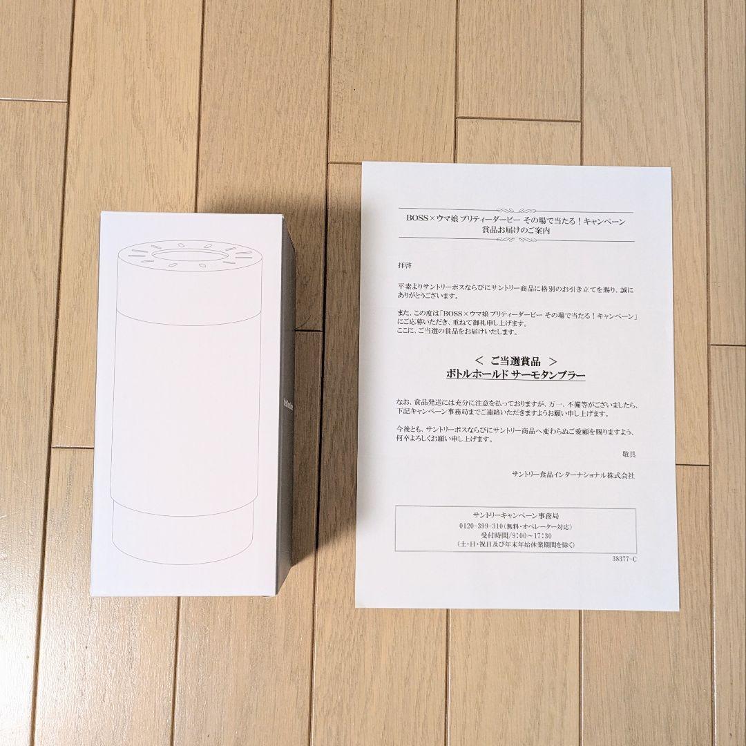 BOSSウマ娘オリジナル腕時計、サーモタンブラー