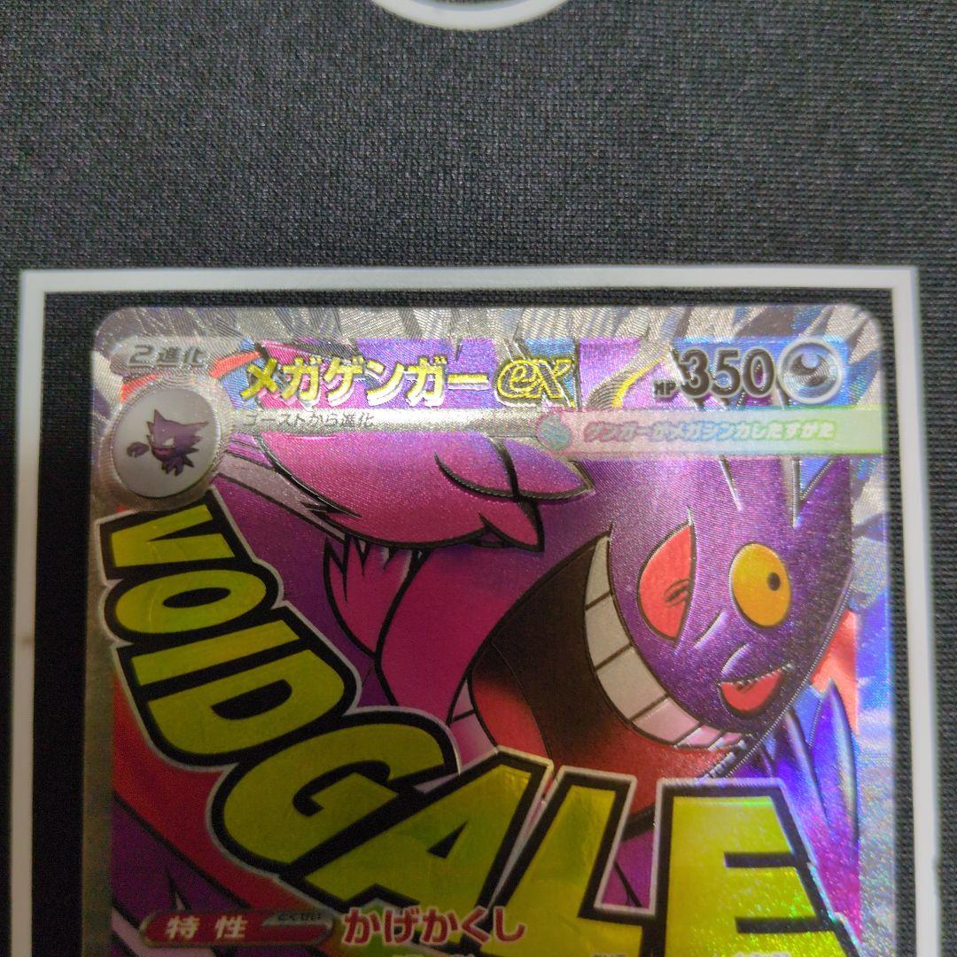 メガゲンガーex SAR　メガゲンガーex MA メガドリームex
