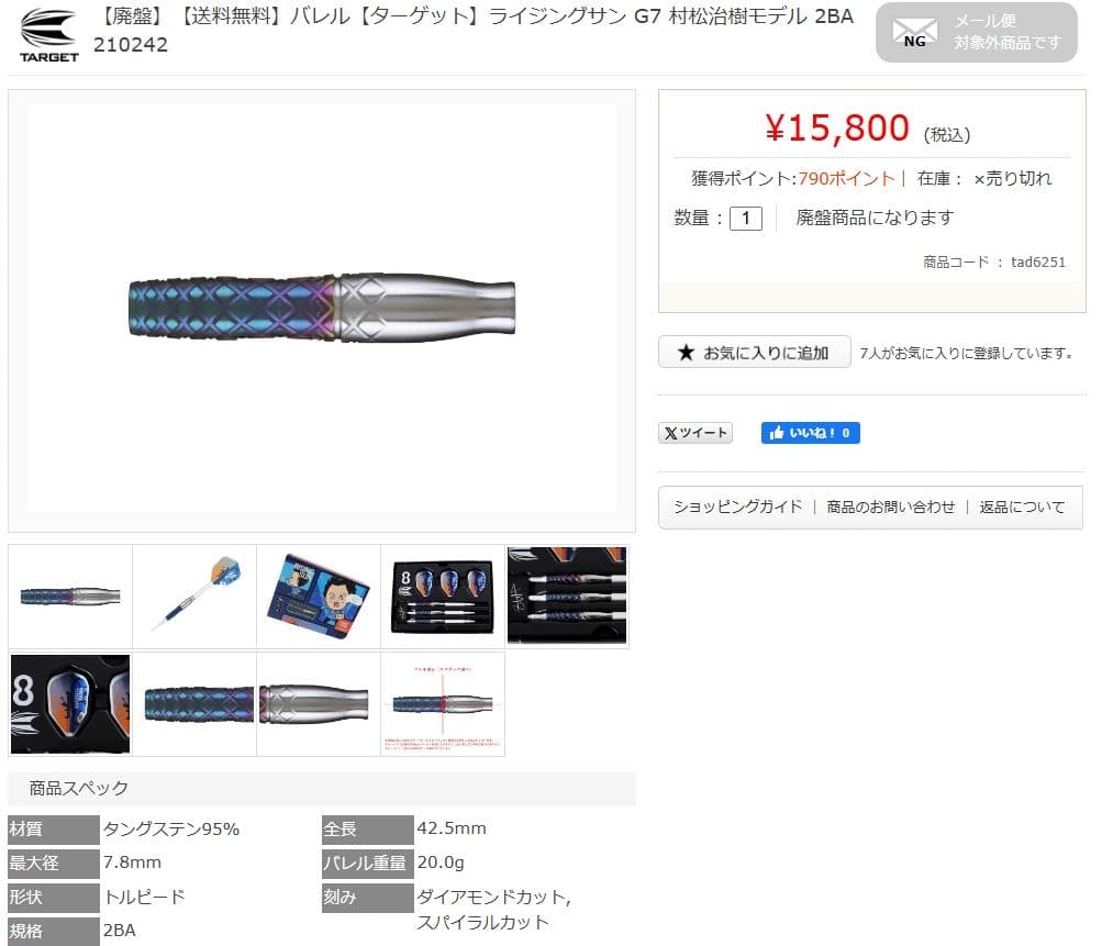 超美品　レア物　定価15800　ターゲット　ライジングサン G7 2BA　バレル