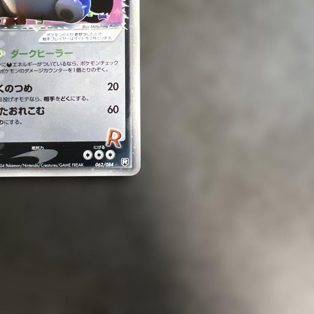 ポケモンカード　R団のカビゴンex ロケット団の逆襲　お値下げ中