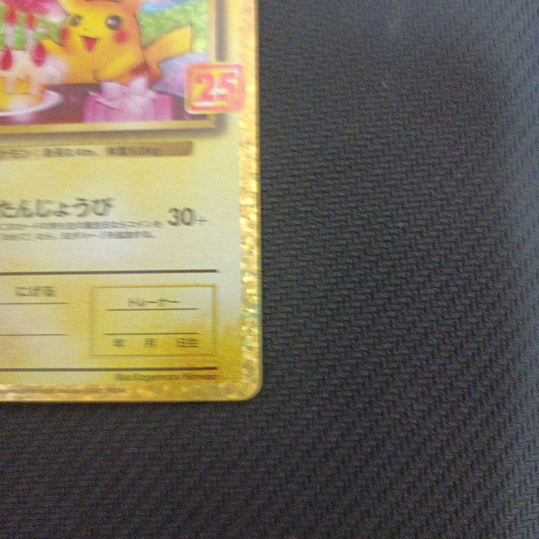 のピカチュウ プロモカードパック 25th