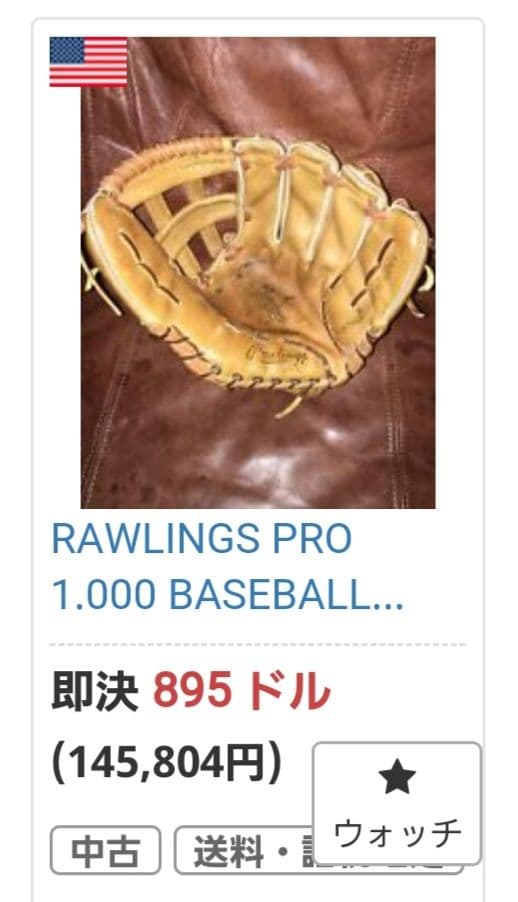 ローリングス PRO1000 MADE IN U.S.A 1977年製