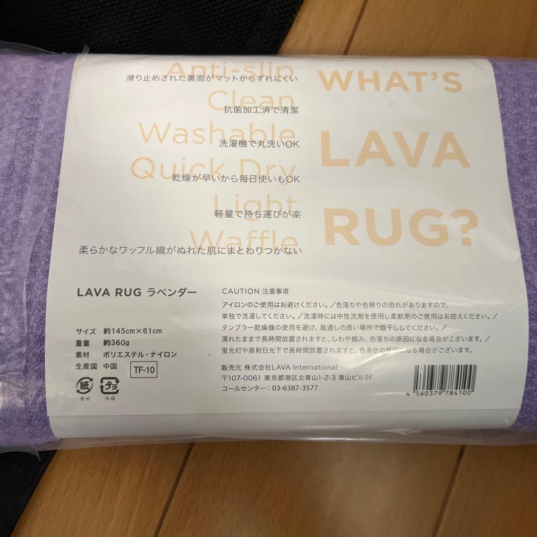 LAVA ヨガマット　ラグ　ケース　セット