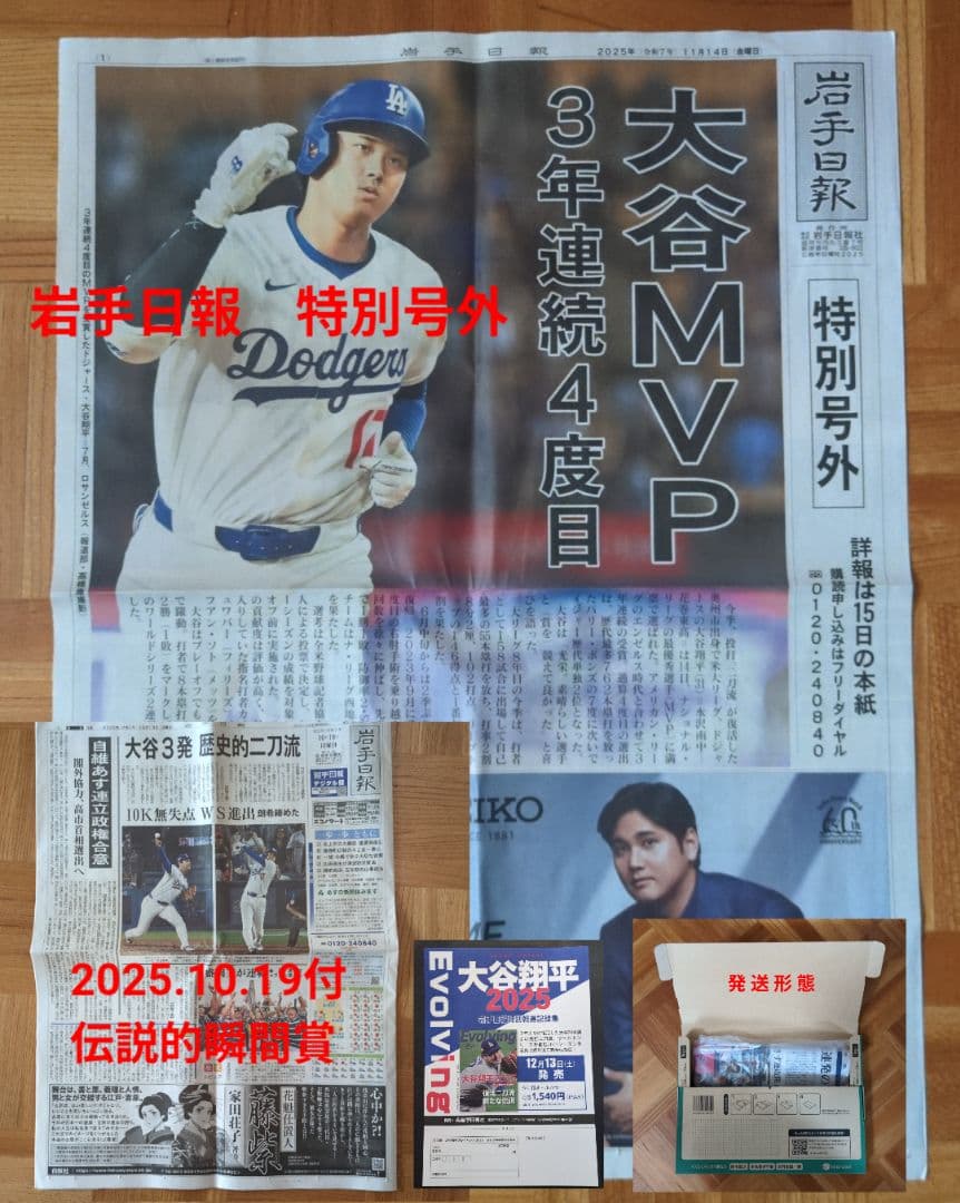 千*ん様 岩手日報 2025年10月19日付朝刊 MLB ナ・リーグ優勝：大谷翔