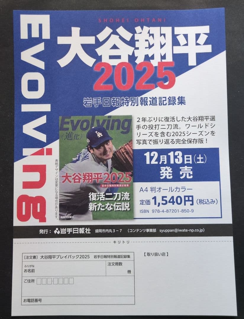 千*ん様 岩手日報 2025年10月19日付朝刊 MLB ナ・リーグ優勝：大谷翔