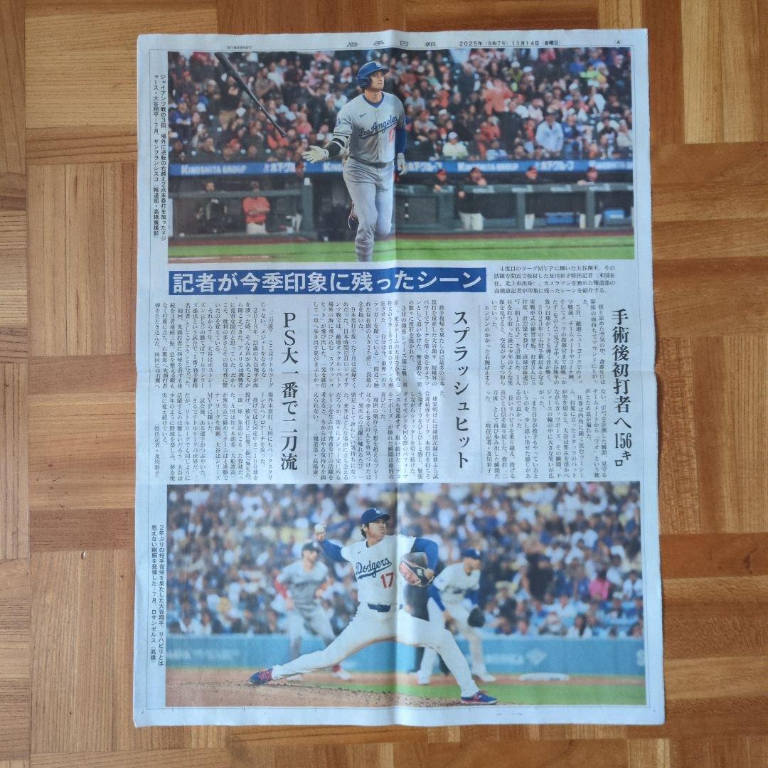 千*ん様 岩手日報 2025年10月19日付朝刊 MLB ナ・リーグ優勝：大谷翔