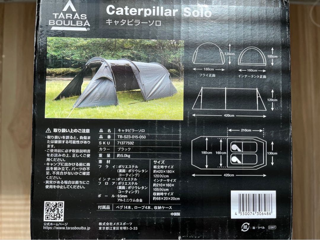 新品！未開封！タラスブルバ キャタピラー ソロ テント ブラック