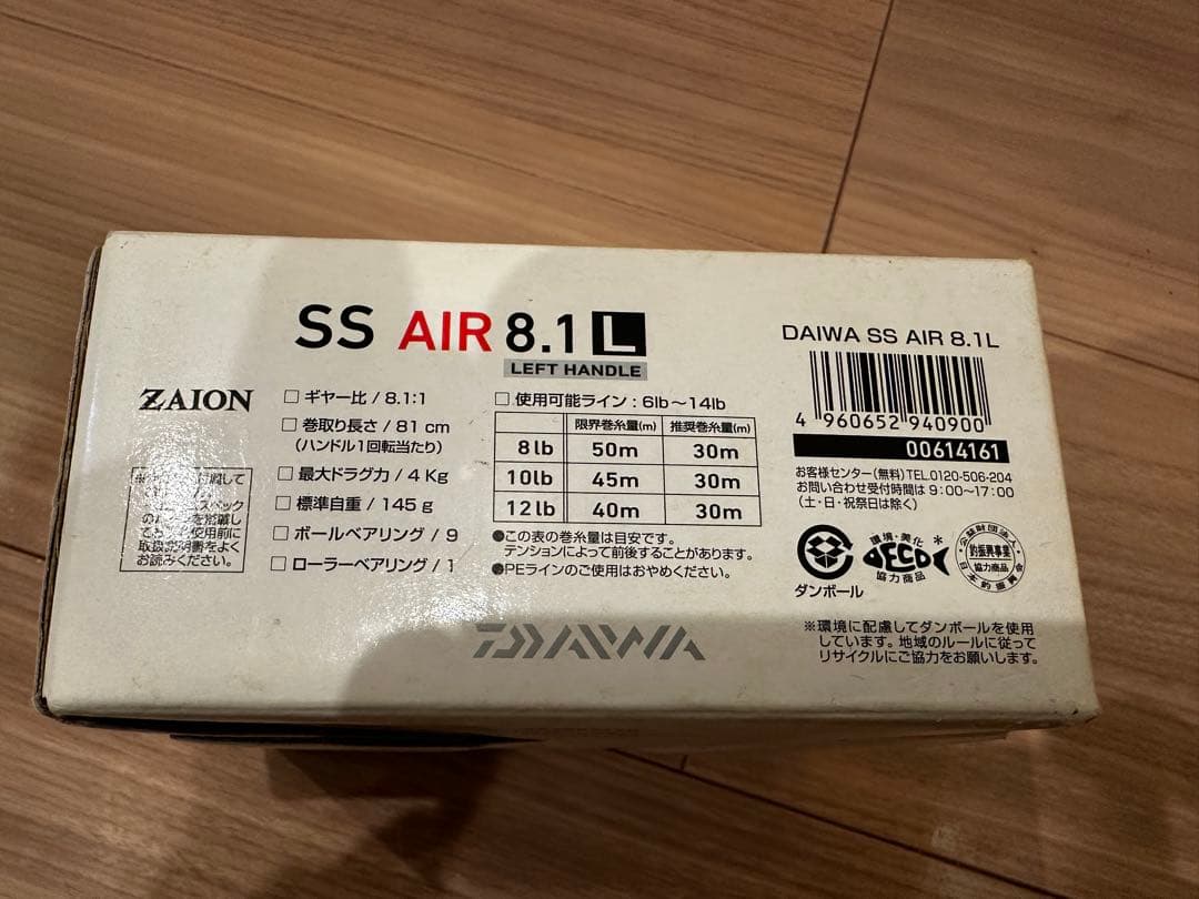 ダイワ SS AIR 8.1 ベイトフィネスリール