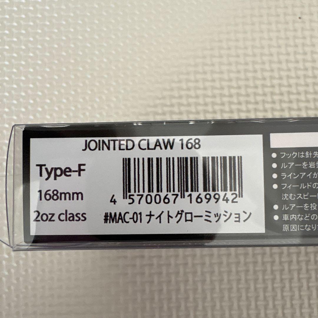 JOINTED CLAW 168 ナイトグローミッション　マニアックス限定