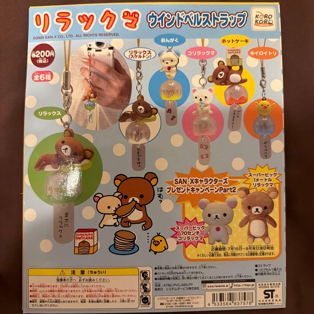 リラックマ ミニチュアグッズ　台紙