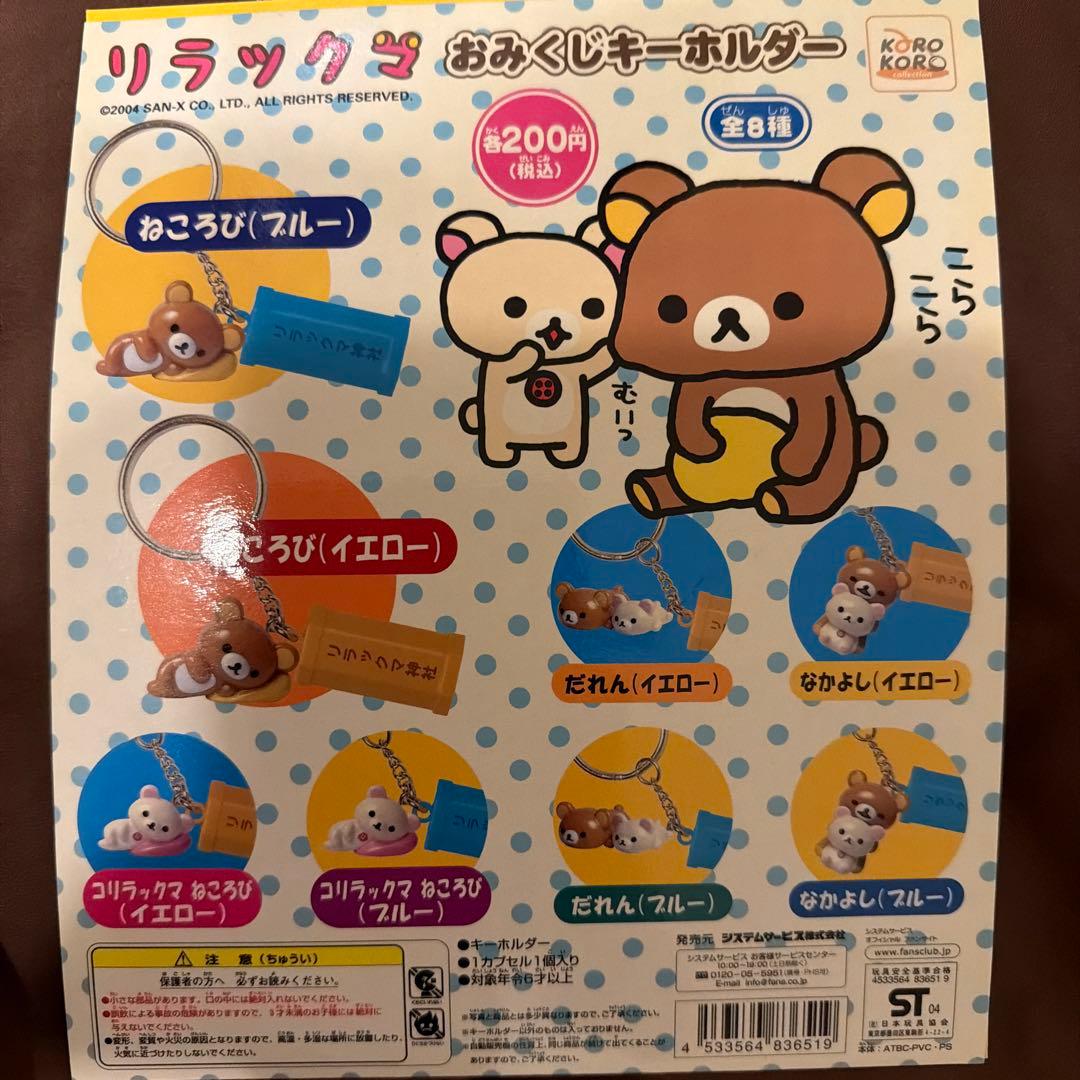 リラックマ ミニチュアグッズ　台紙