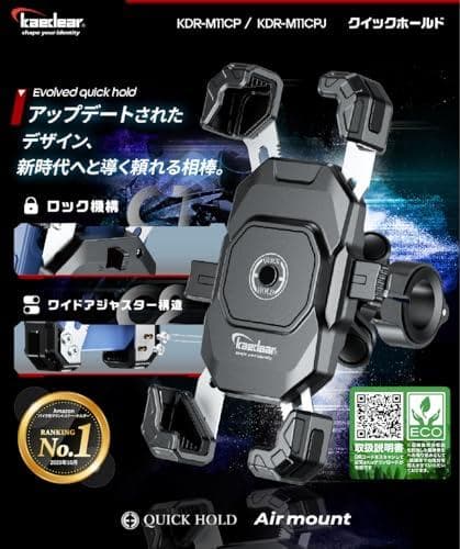 Kaedear(カエディア) バイク スマホホルダー バイク用スマホホルダー 携