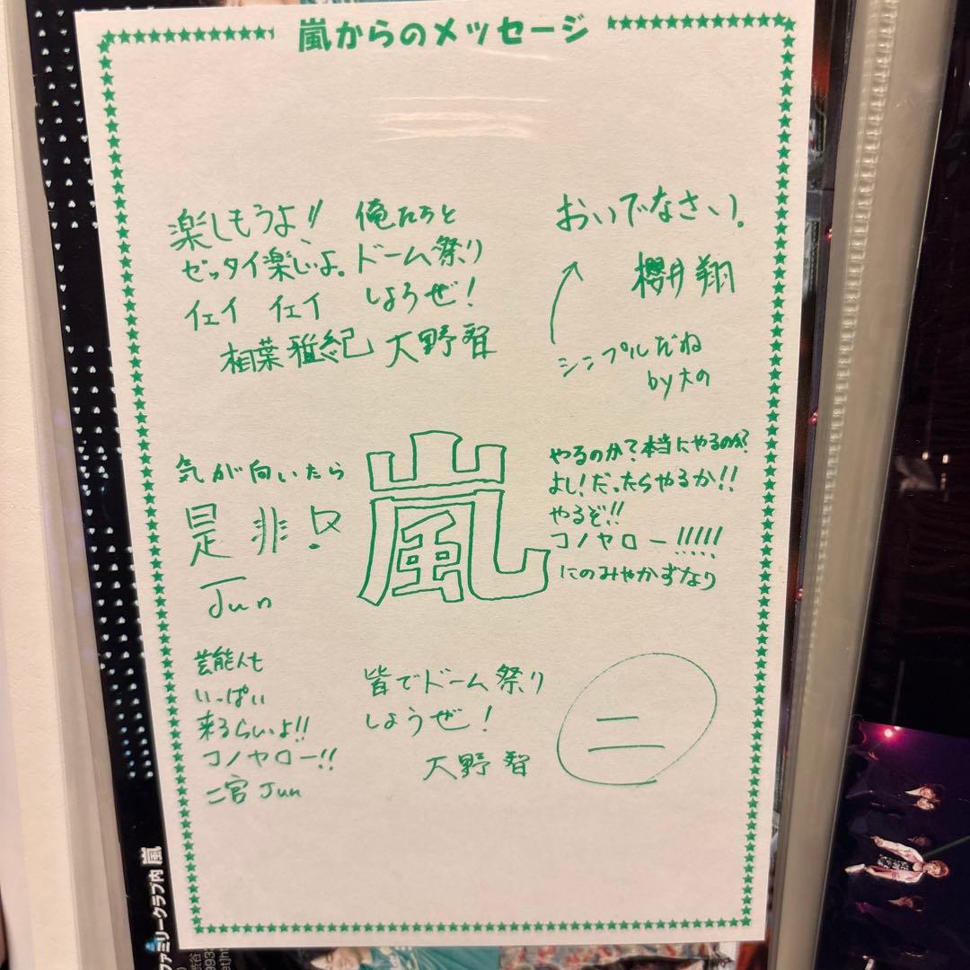 嵐 ARASHI 会報 No.17〜33 会報ファイル