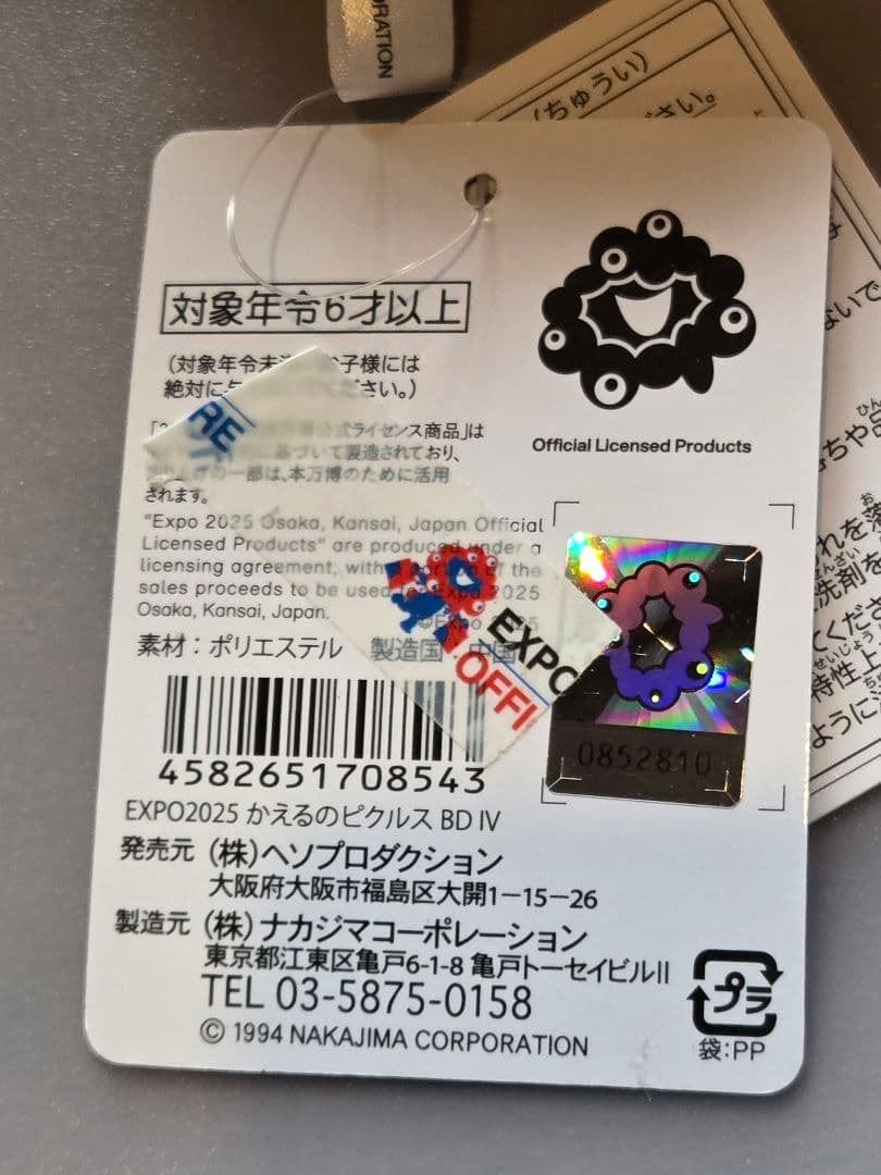 万博 ミャクミャク かえるのピクルス ビーンドール ぬいぐるみ アイボリー