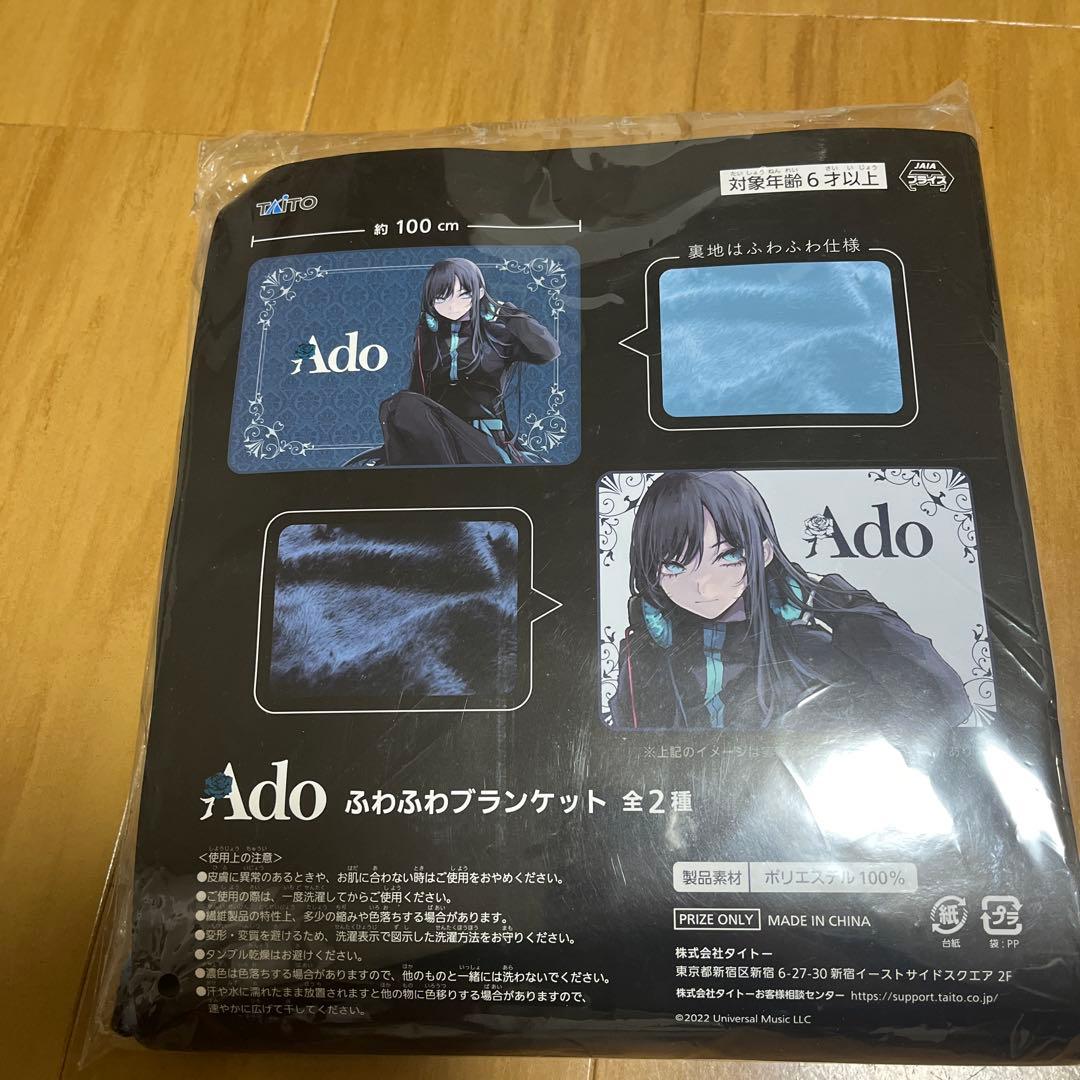 Ado ふわふわブランケット 2種コンプリートセット 限定品