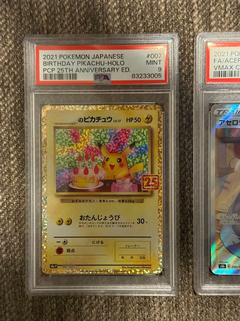 ポケモンカード お誕生日ピカチュウ　アセロラの予感　psa鑑定品