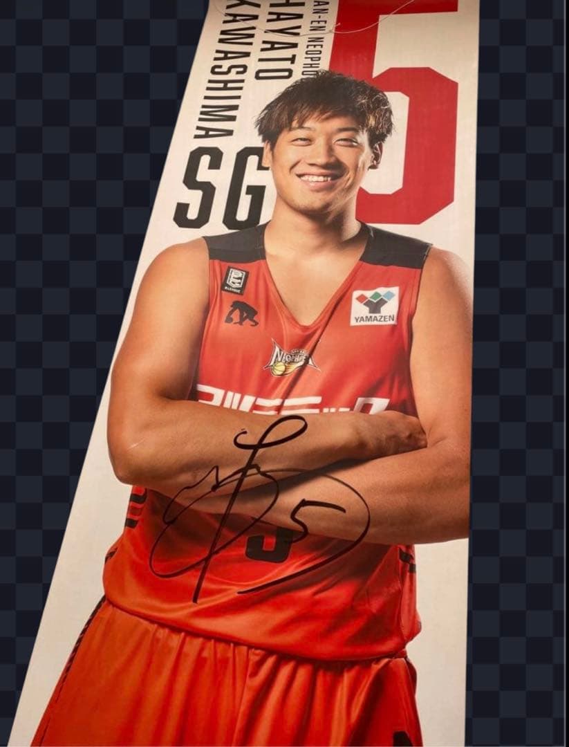 元三遠ネオフェニックス川嶋勇人サイン入りバナー 等身大#5