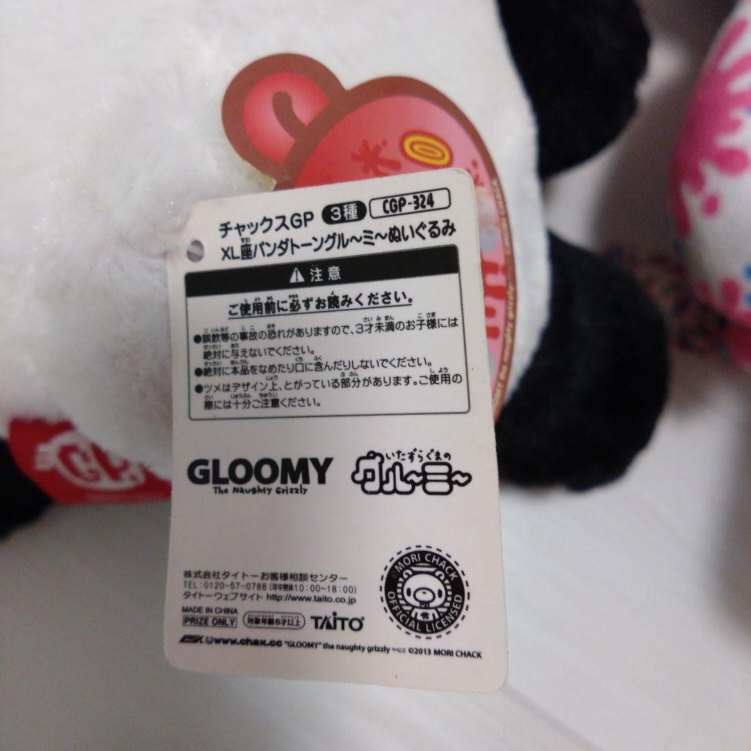グルーミー　汎用うさぎぬいぐるみ　まとめ売り