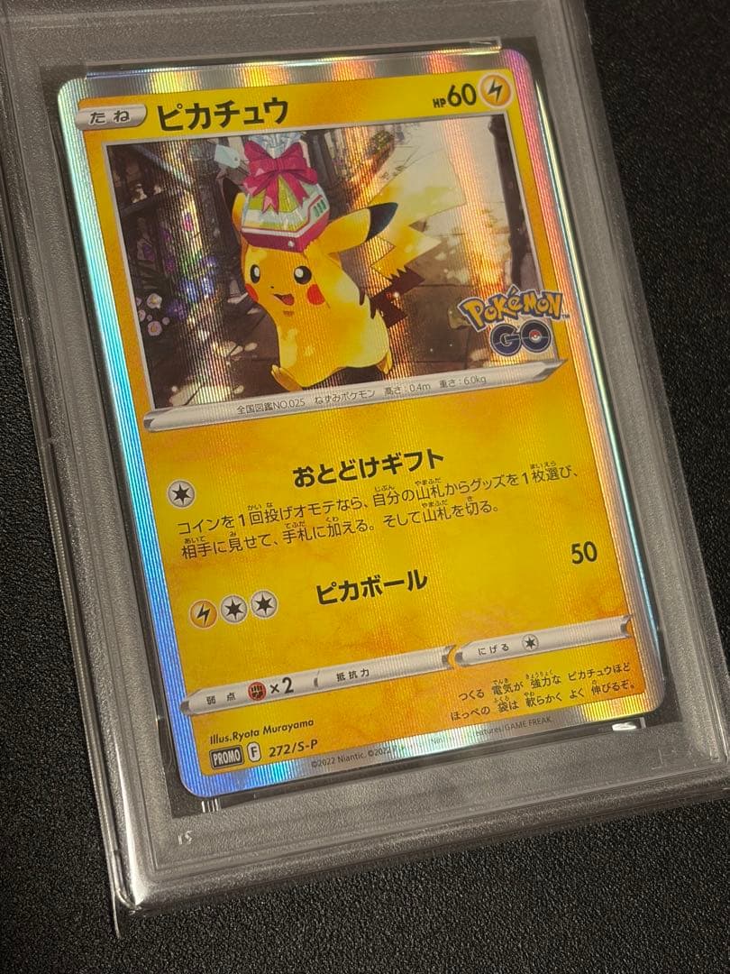 【PSA10連番】ポケモンカードゲーム ピカチュウ028/071 272/S-P