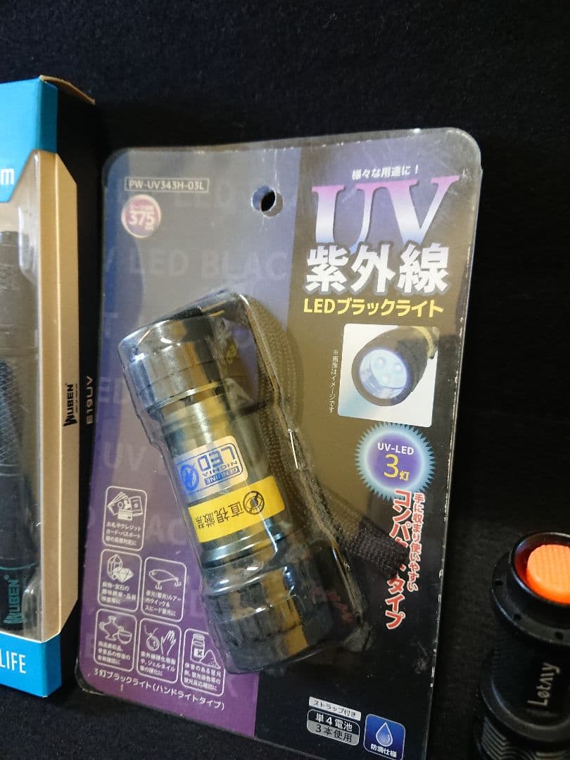 UV紫外線LED懐中電灯　ブラックライト