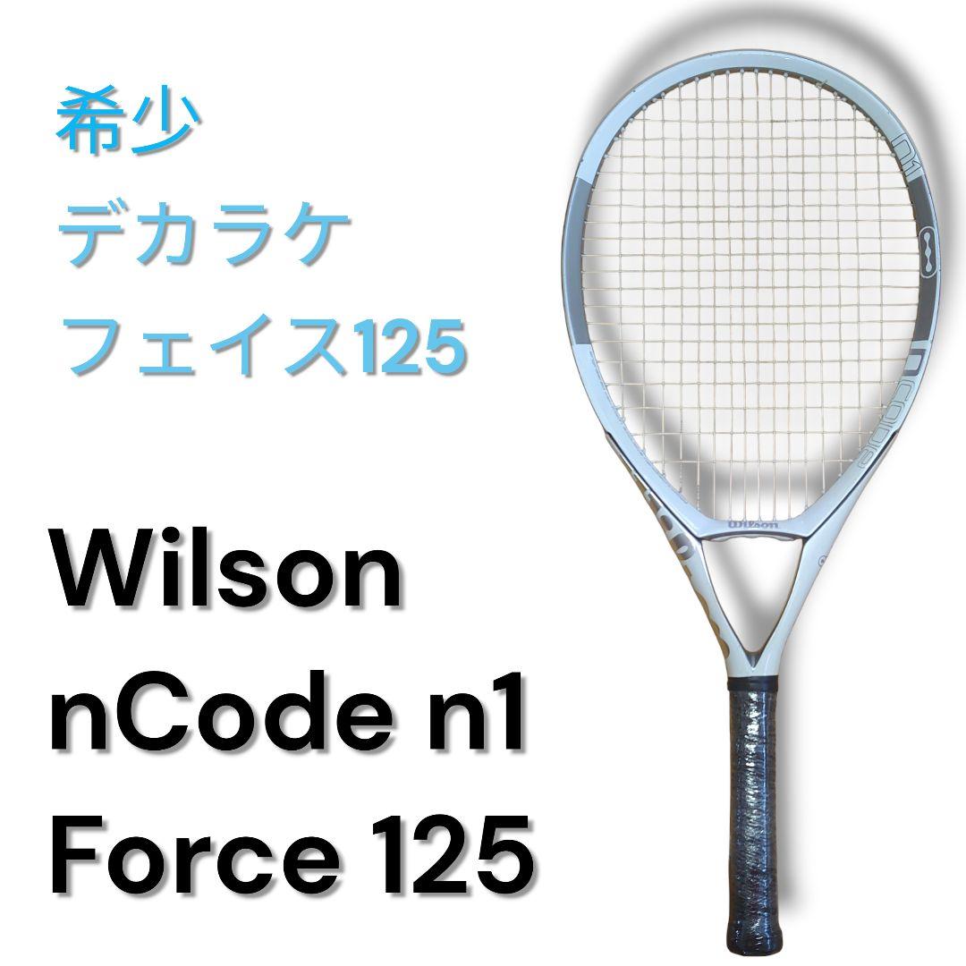 【希少・名機】ウィルソン n1 エヌコード フォース 125 超デカラケ テニス