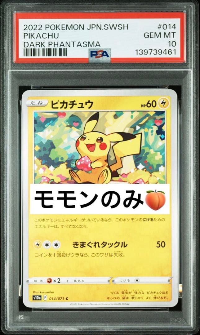 PSA10 ピカチュウ　014 ダークファンタズマ　モモンのみ